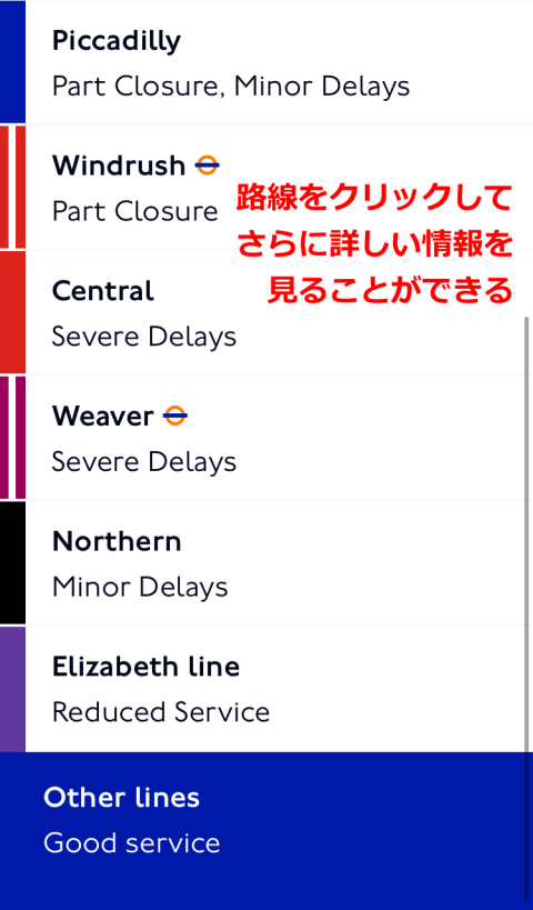 ロンドン地下鉄の運行情報をアプリで確認