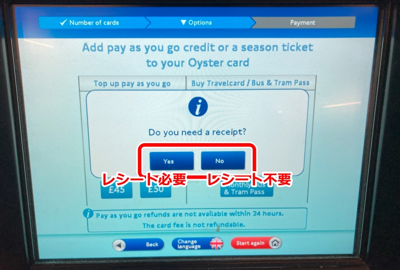 レシートの有無をYes Noから選びます。