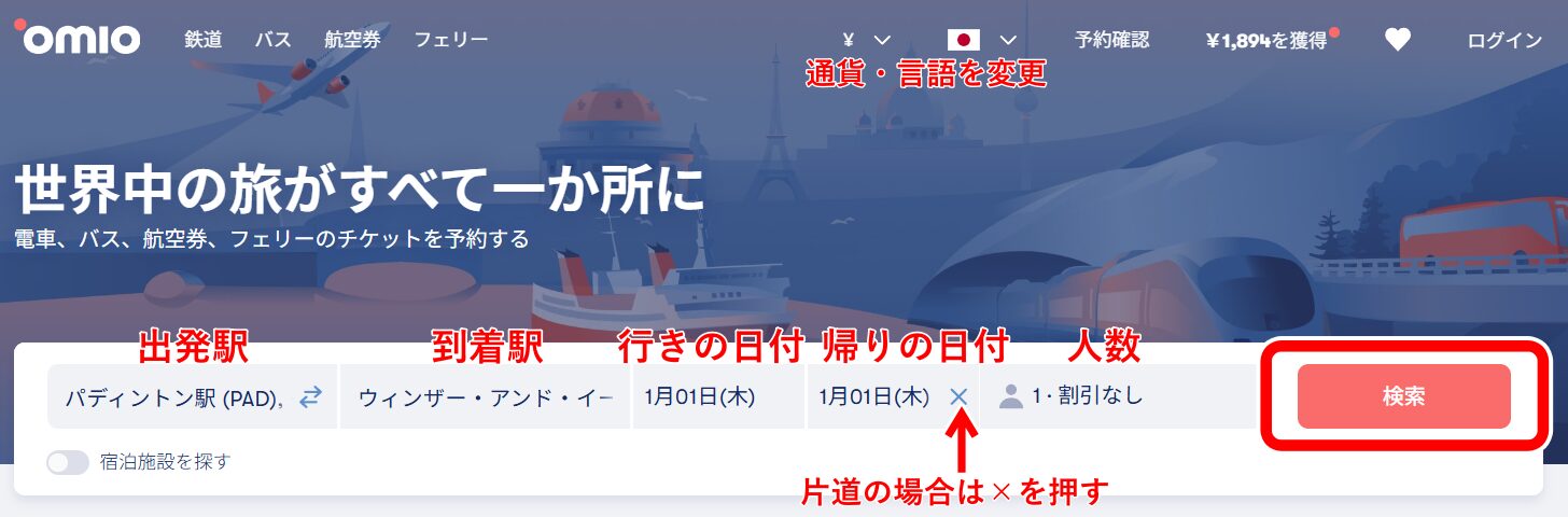 GWR予約方法(Omio)1