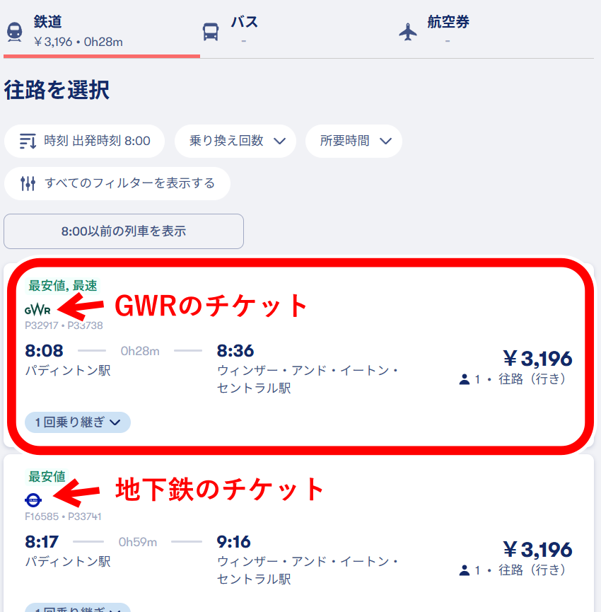 GWR予約方法(Omio)2