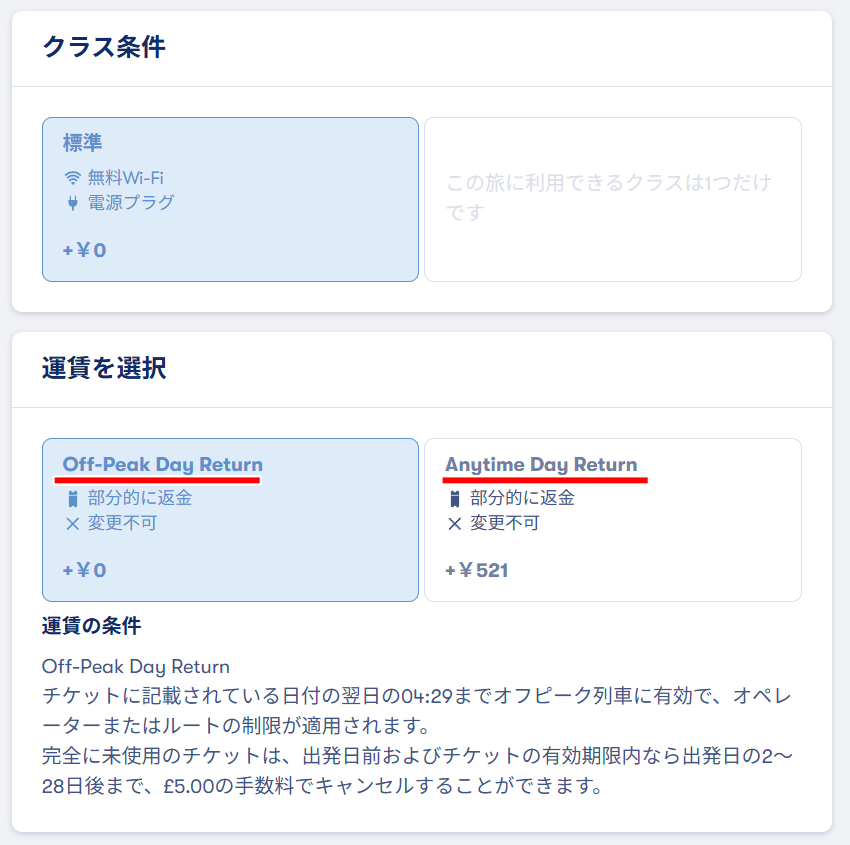 GWR予約方法(Omio)3