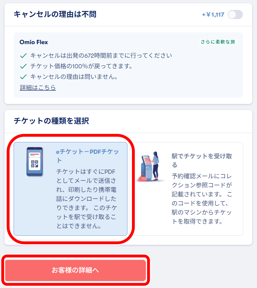 GWR予約方法(Omio)4