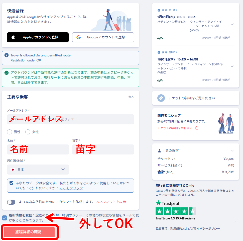 GWR予約方法(Omio)5
