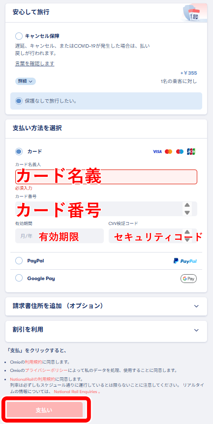 GWR予約方法(Omio)6