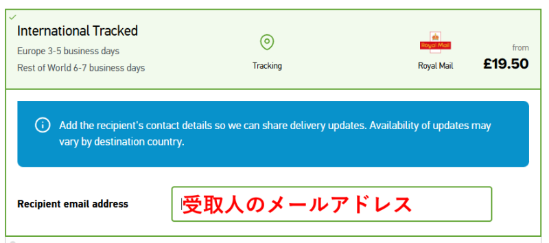 ロイヤルメールでイギリスから日本に荷物を送る方法４