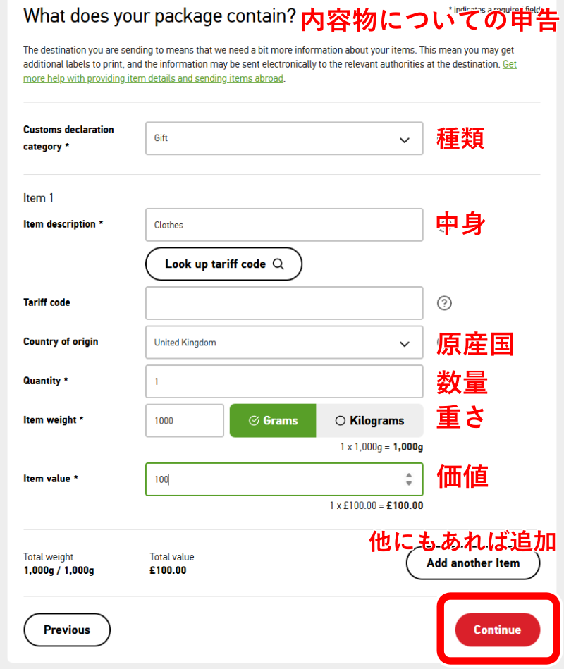 ロイヤルメールでイギリスから日本に荷物を送る方法８