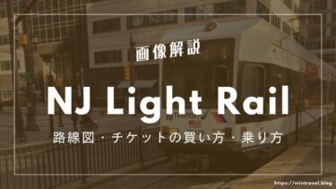 【画像解説】NJ Light Rail（路面電車）の乗り方