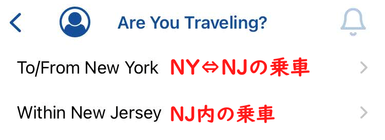 州をまたぐ移動か、NJ内部の乗車かを選択