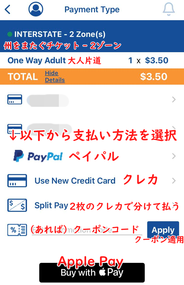 NJ Transitアプリの支払い方法