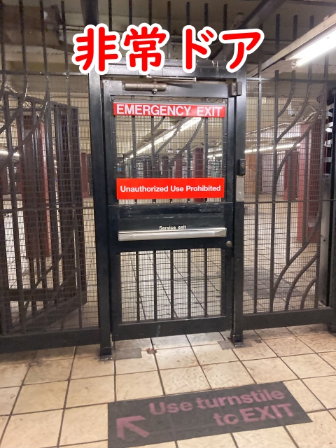 NY地下鉄の非常ドア