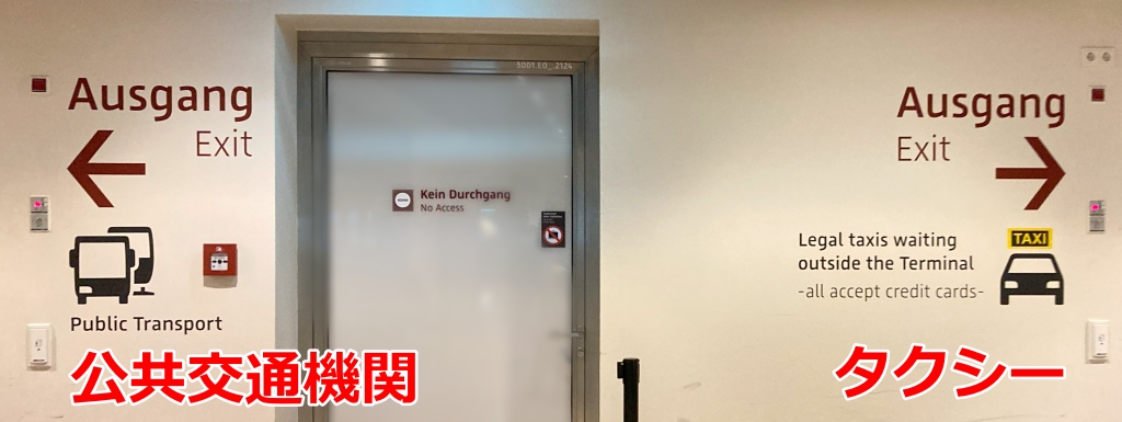 ベルリン空港の到着ロビーサイン