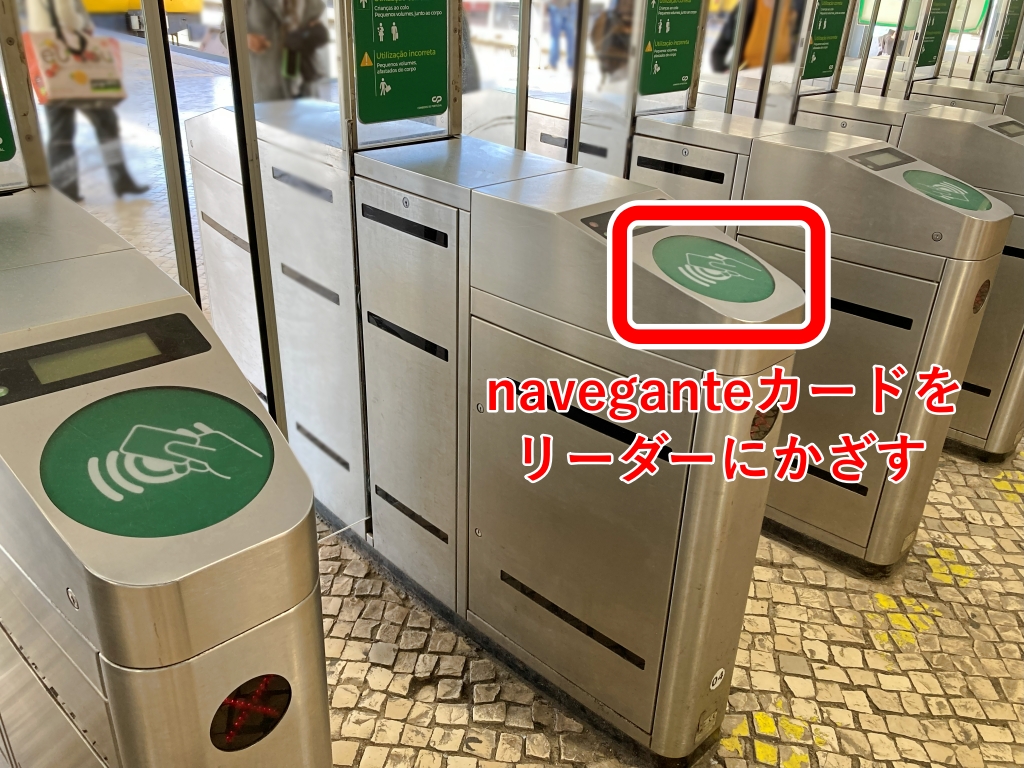 CP（ポルトガル鉄道）の改札の通り方