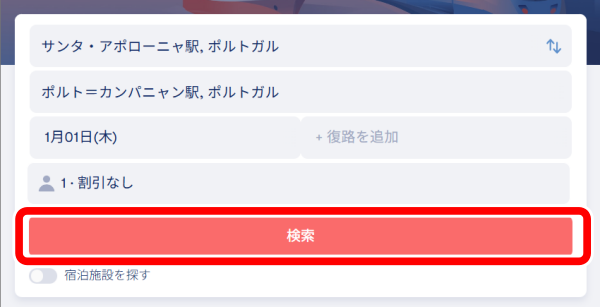 リスボンからポルトへの電車予約方法1