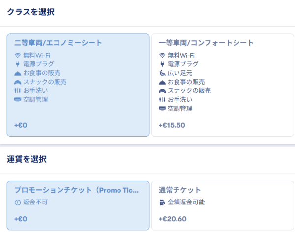リスボンからポルトへの電車予約方法3