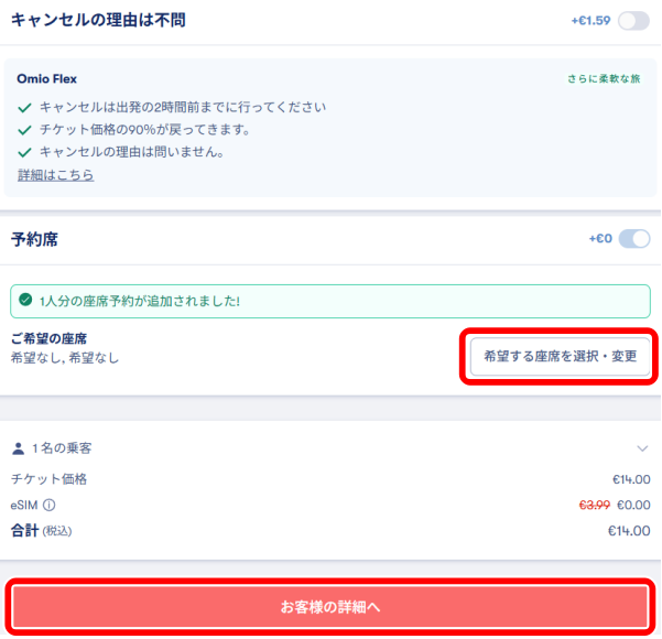 リスボンからポルトへの電車予約方法4