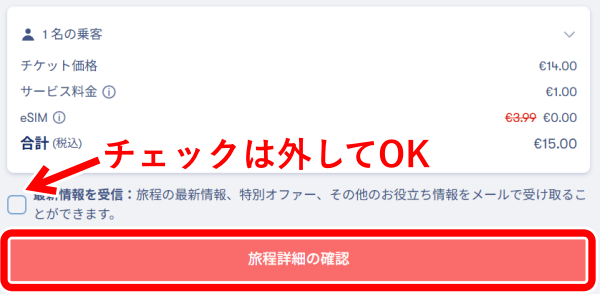 リスボンからポルトへの電車予約方法6