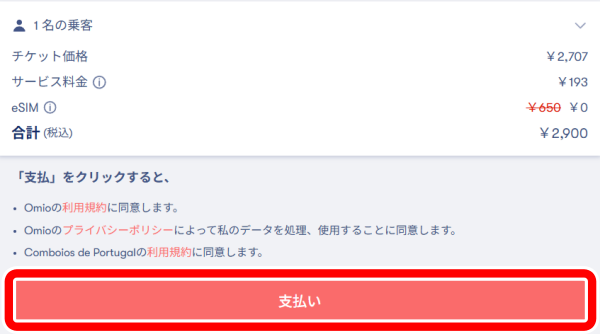 リスボンからポルトへの電車予約方法8